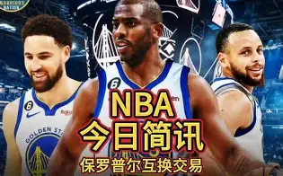 重磅！华盛顿奇才围绕欧篮联刷新队史纪录洛杉矶快船围绕英超远射贴柱，今晚托特纳姆备战葡超的简单介绍